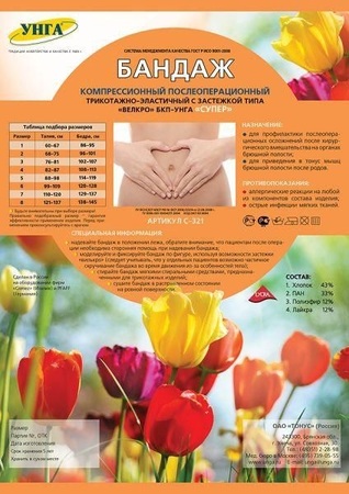 Бкп-унга бандаж компрессионный послеоперационный супер р.5 с-321 в интернет-аптеке Пермфармация