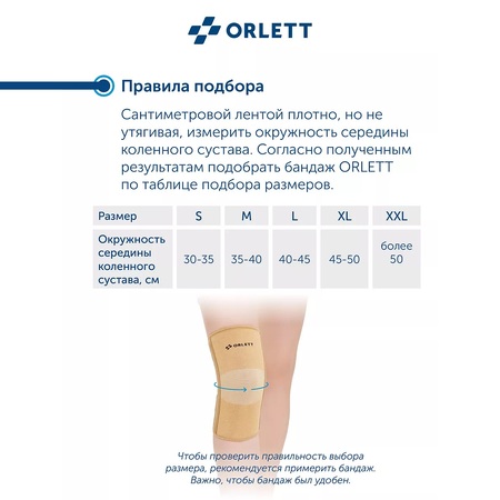 orlett бандаж эластичный на колено с ребрами жесткости р.xxl mkn-103m в интернет-аптеке Пермфармация