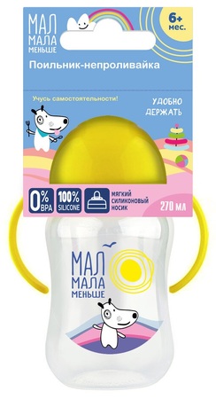 Мал мала меньше поильник-непроливайка 6мес+ с силиконовым носиком 270мл кк1097 в интернет-аптеке Пермфармация