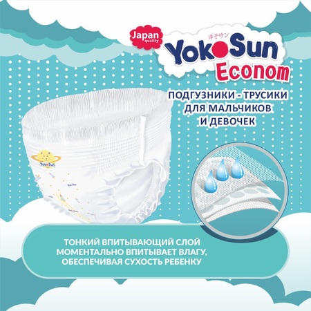YokoSun Подгузники-трусики Econom р.XXL (15-25 кг), 32 шт. в интернет-аптеке Пермфармация