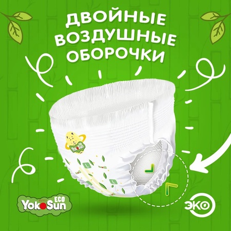Yokosun подгузники-трусики eco р.l 9-14кг n44 в интернет-аптеке Пермфармация