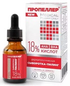 Пропеллер Сыворотка-пилинг дерматологическая 18% кислот, 25 мл