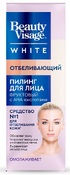 Фитокосметик beauty visage white пилинг для лица отбеливающий 45мл