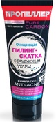 Пропеллер пилинг-скатка очищающая 100мл с бамбуковым углем