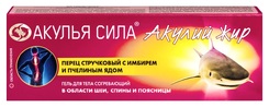 акулий жир гель для тела 75мл перец стручковый/имбирь/пчелиный яд
