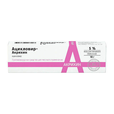Ацикловир-акрихин мазь д/наружн.прим-я 5% 10г туба в интернет-аптеке Пермфармация