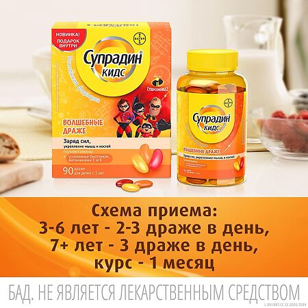 супрадин кидс волшебные драже n90 в интернет-аптеке Пермфармация